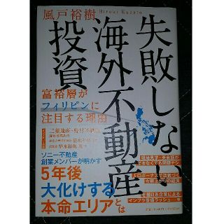 失敗しない海外不動産投資 富裕層がフィリピンに注目する理由(ビジネス/経済)