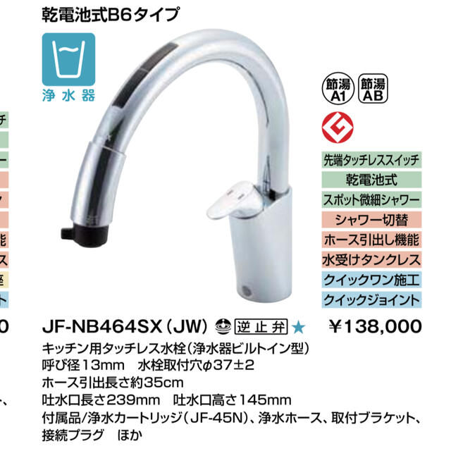 贈与 施主のミカタ  店在庫あり INAX LIXIL JF-NB464SX JW キッチン用タッチレス水栓 乾電池式B6タイプ リクシル ナビッシュ  自動水栓 浄水カートリッジ付