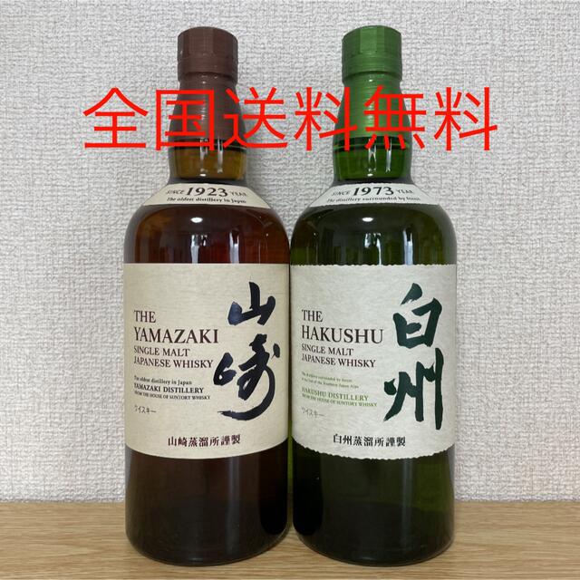 サントリー　山崎•白州700ml、２本セット