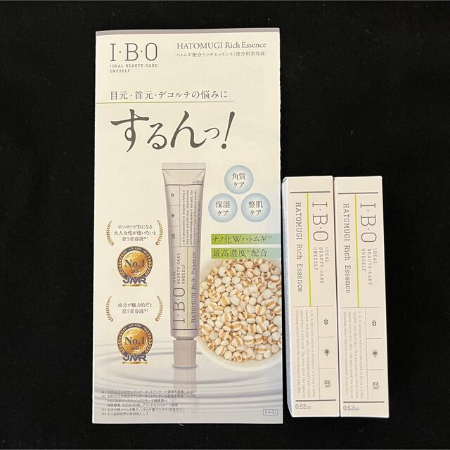 I・B・O ハトムギ配合リッチエッセンス 15g 2本