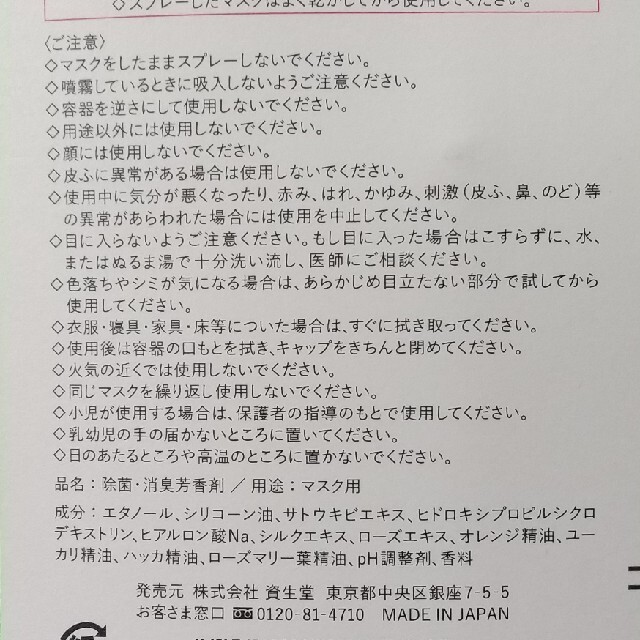 SHISEIDO (資生堂)(シセイドウ)の資生堂 マスクスプレー 30ml コスメ/美容のリラクゼーション(アロマスプレー)の商品写真