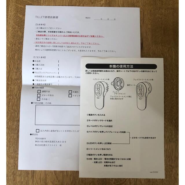 TILLET ティレット 電気バリブラシ - フェイスケア/美顔器