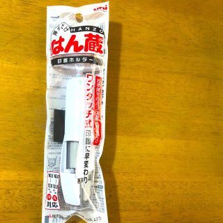 ミツビシエンピツ(三菱鉛筆)のはん蔵　印鑑ホルダー　白(印鑑/スタンプ/朱肉)