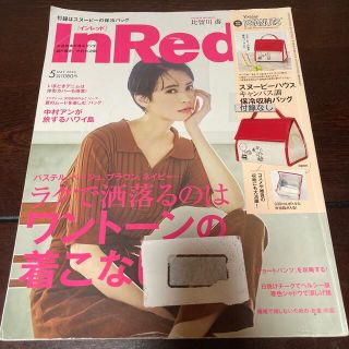 タカラジマシャ(宝島社)のIn Red (インレッド) 2020年 05月号　比留川游　中村アン　(その他)