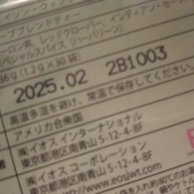 ジェイソンウィンターズティー  10包 食品/飲料/酒の食品(その他)の商品写真