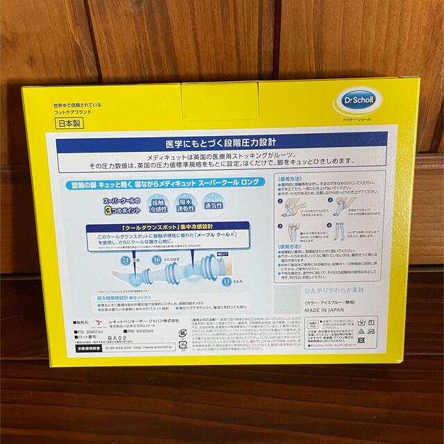 MediQttO(メディキュット)のMサイズ/1個☆寝ながらメディキュット  着圧ソックス　瞬間冷感 コスメ/美容のボディケア(フットケア)の商品写真