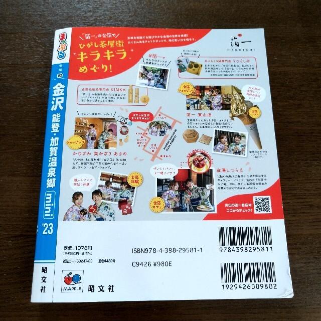 まっぷる　金沢　地図　観光ガイド　ガイドブック　旅行　石川県　能登　加賀 エンタメ/ホビーの本(地図/旅行ガイド)の商品写真