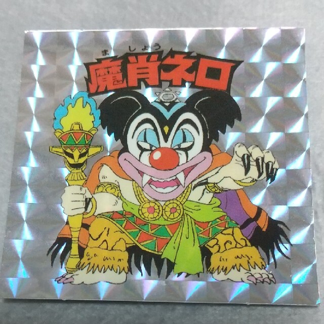 魔肖ネロ ビックリマン20th- 魔肖ネロ ビックリマン20th-