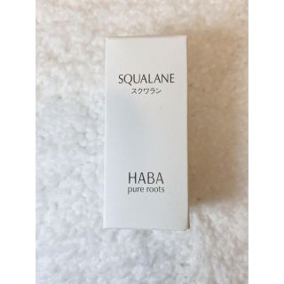 ハーバー(HABA)のハーバー 高品位「スクワラン」 30ml(美容液)