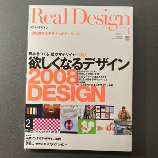リアル・デザイン　2008.3(アート/エンタメ/ホビー)