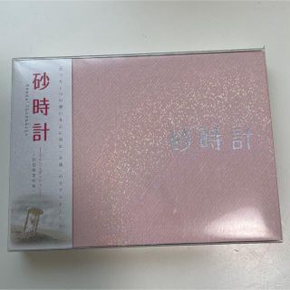 『新品』砂時計DVD 初回盤(日本映画)