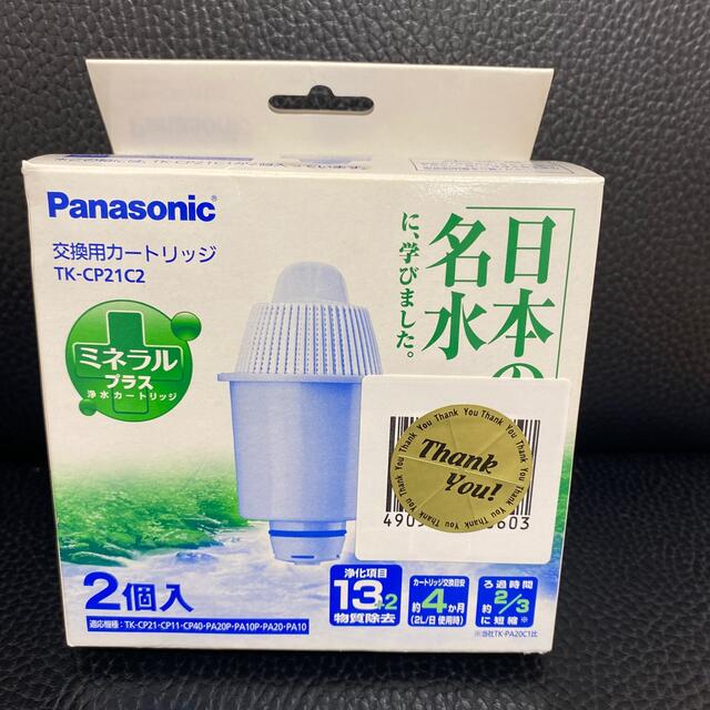 Panasonic(パナソニック)のパナソニック 交換用カートリッジ TK-CP21C2(2コ入) スマホ/家電/カメラの調理家電(その他)の商品写真