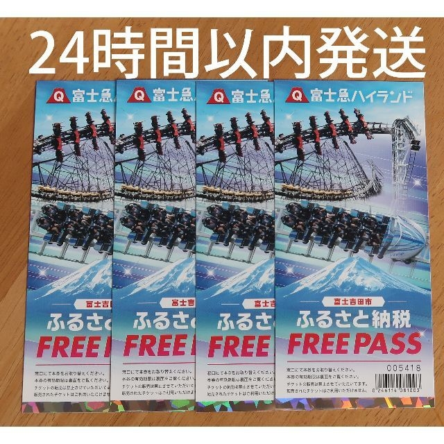 富士急ハイランド フリーパス チケット 4枚 券 4名様 高品質の人気 sisteplant.com