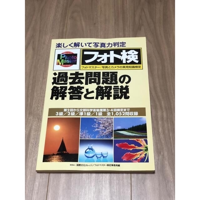 ★希少完売品含む【未使用品】フォトマスター検定公式問題集3冊セット