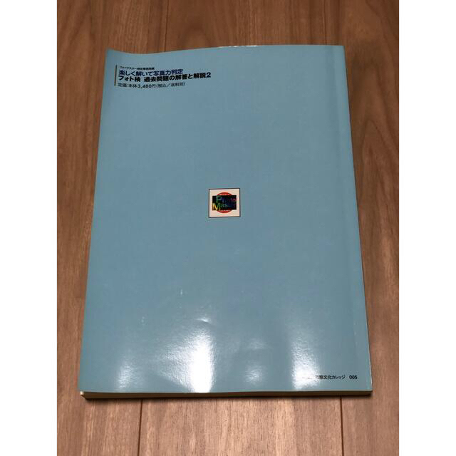 ★希少完売品含む【未使用品】フォトマスター検定公式問題集3冊セット