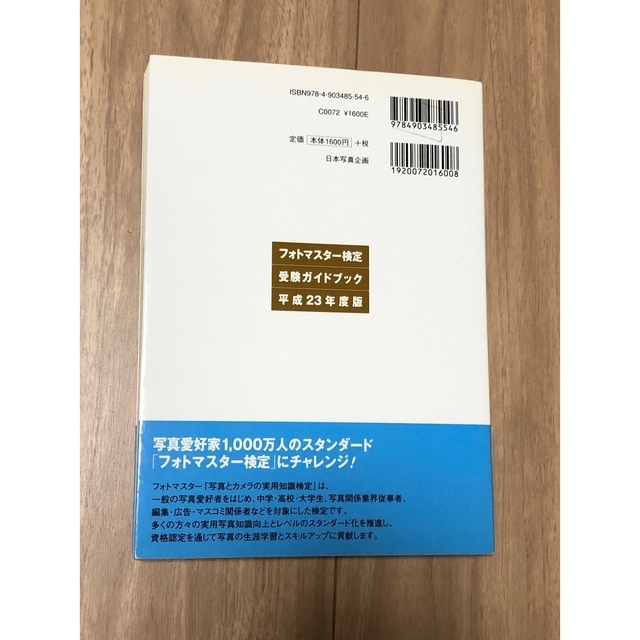 ★希少完売品含む【未使用品】フォトマスター検定公式問題集3冊セット