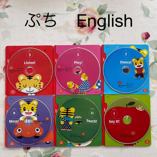 こどもちゃれんじぷち　EnglishＤＶＤ