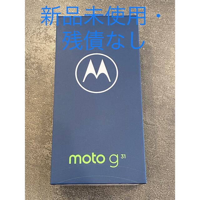 ミネラルグレイCPU周波数moto g31 ミネラルグレイ モトローラ motorola【新品未使用】