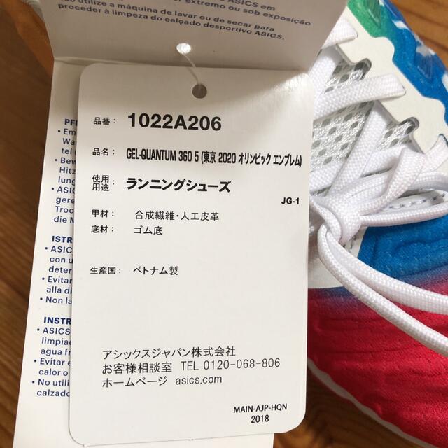 ASICS TOKYO 2020 ランニングシューズ 23.5cm オリンピック
