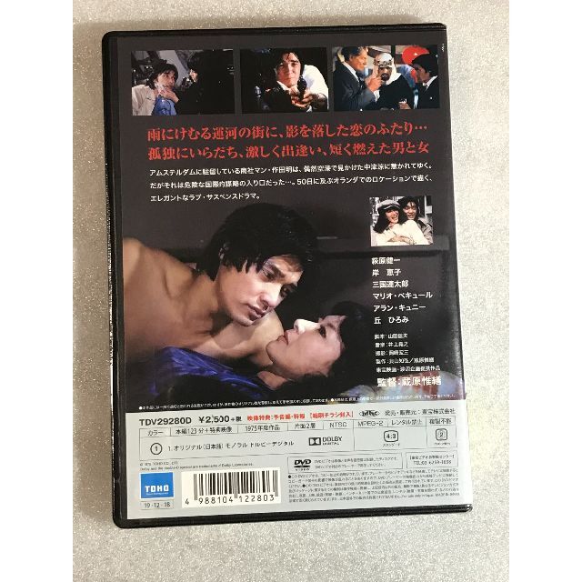 DVD新品 雨のアムステルダム 管理A箱-1799-1900