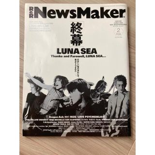 R&R newsmaker 2001年2月号　表紙　LUNA SEA ポスター付(音楽/芸能)