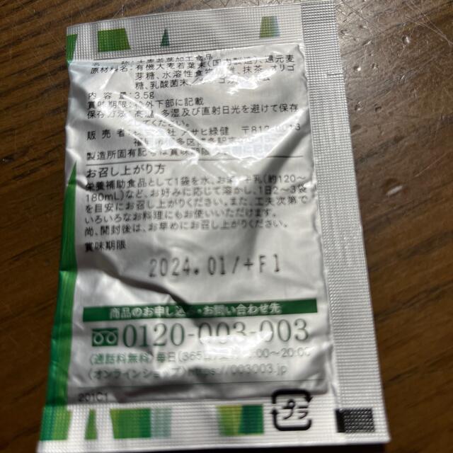 緑効青汁　50袋