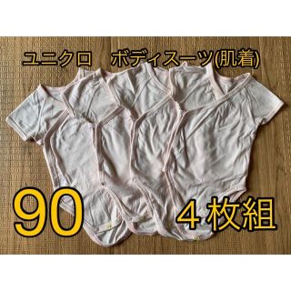 ユニクロ(UNIQLO)の90　ユニクロ　コットンクルーネックボディスーツ　半袖　前開き　ピンク　4枚組(下着)