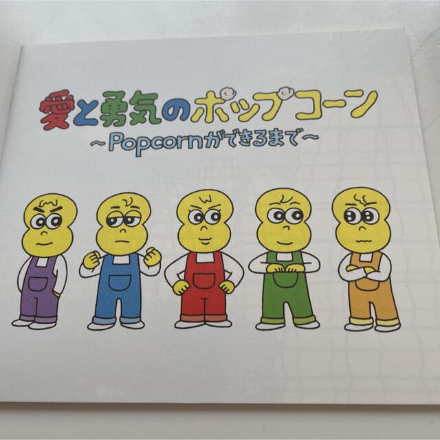 『新品同様』Popcorn エンタメ/ホビーのCD(ポップス/ロック(邦楽))の商品写真