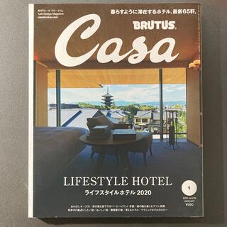 Casa BRUTUS (カーサ・ブルータス) 2020年 01月号(その他)