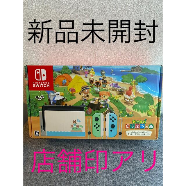 本体＋ソフトパッケージ種類Nintendo Switch あつまれ どうぶつの森セット/Switch/HA