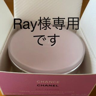 シャネル(CHANEL)のCHANEL チャンス オータンドゥル ボディクリーム(ボディローション/ミルク)