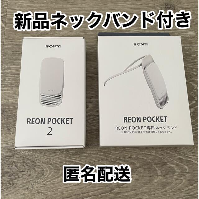 【SONY】REON POCKET 2 レオンポケット2