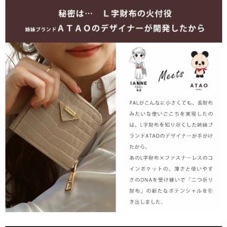 アタオ(ATAO)のイアンヌ　パルグレッタ　イブニングサンド(財布)