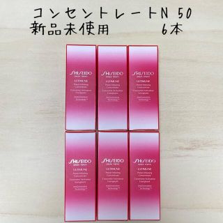 シセイドウ(SHISEIDO (資生堂))の資生堂　アルティミューン パワライジング コンセントレート n 50ml 6本(美容液)