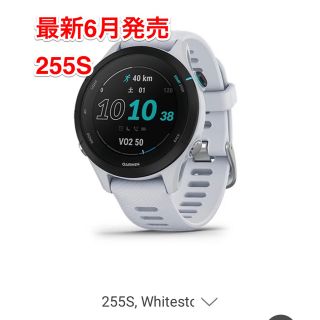 ガーミン(GARMIN)の 【ガーミン】最新  Forerunner 255 S music 白(その他)