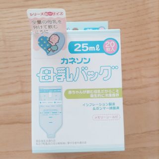 【新品、未使用】カネソン　母乳バッグ　25ml 20枚入(その他)