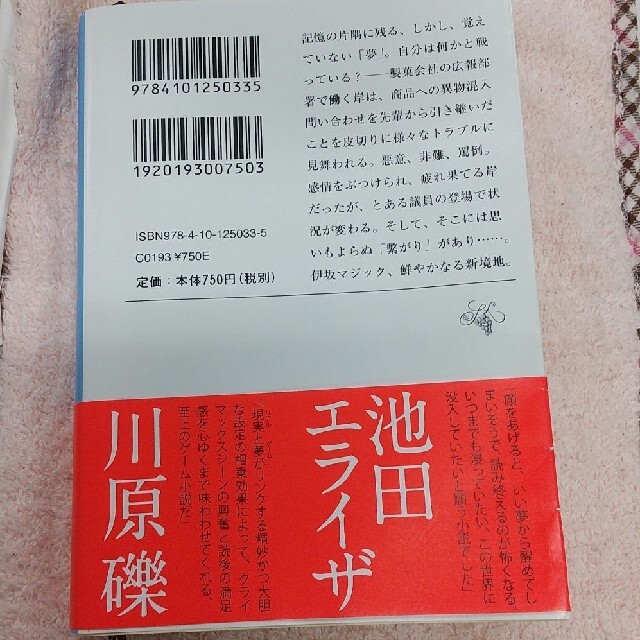 クジラアタマの王様 伊坂幸太郎 エンタメ/ホビーの本(文学/小説)の商品写真