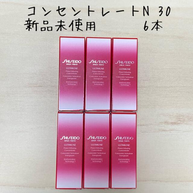 資生堂 アルティミューン パワライジング コンセントレート n 30ml 6本