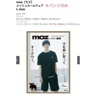 mozメッシュルームウェア　L  パンツのみ(ショートパンツ)