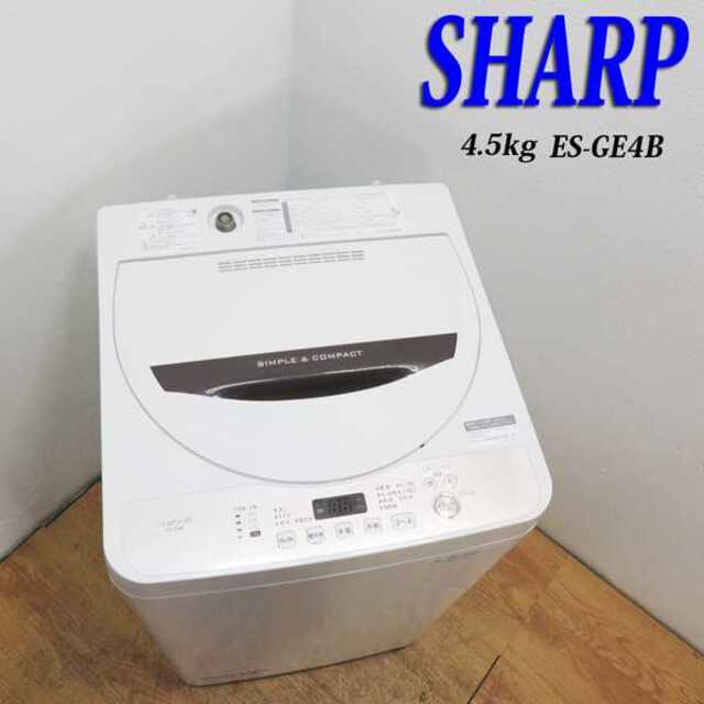 SHARP 良品 4.5kg 洗濯機 1人暮らしなどに FSK09