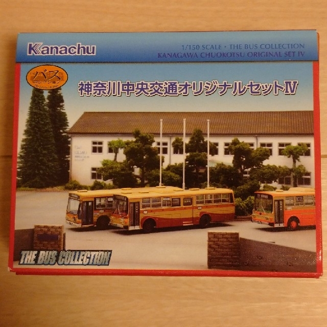 トミーテック ザ・バスコレクション 神奈川中央交通 オリジナルバスセット他