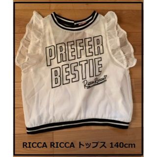 シマムラ(しまむら)の☆美品☆リッカリッカ　シフォン袖フリルノースリーブ　トップス　ニコプチ　シアー(Tシャツ/カットソー)