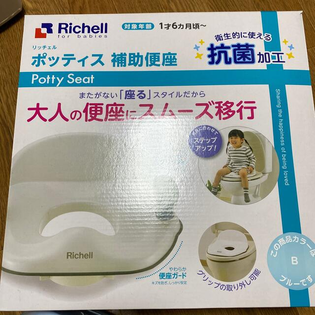 Richell(リッチェル)のリッチェル　ポッティス　補助便座　ブルー キッズ/ベビー/マタニティのおむつ/トイレ用品(補助便座)の商品写真