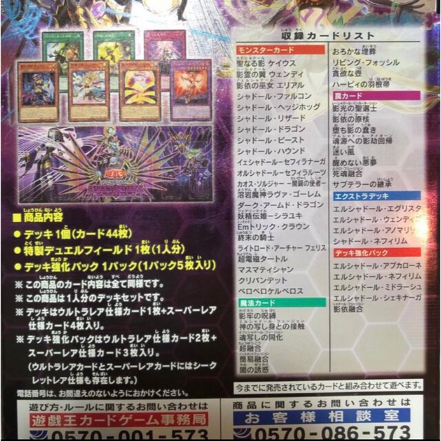 Box/デッキ/パック 遊戯王 ストラクチャーデッキ リバースオブシャドー