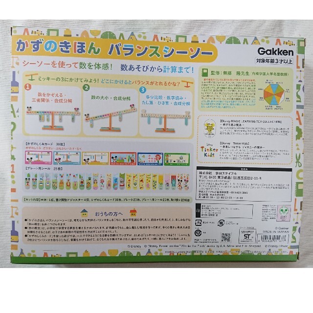 学研(ガッケン)の学研ステイフル ディズニー ティンカーキッズ かずのきほん バランスシーソー キッズ/ベビー/マタニティのおもちゃ(知育玩具)の商品写真