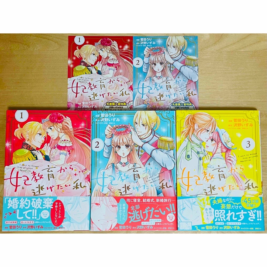 ☆全初版・帯付き☆『妃教育から逃げたい私』1〜3巻セット◇TSUTAYA特典付き