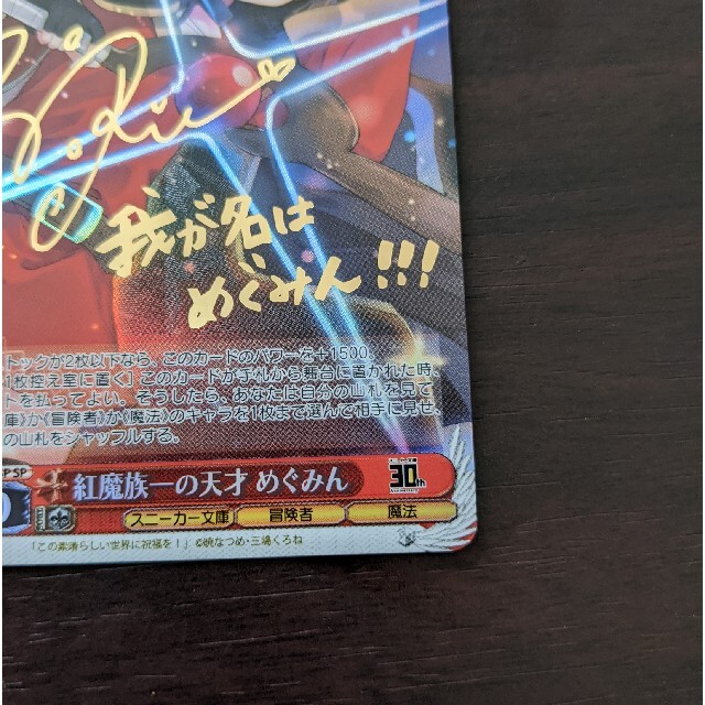 ヴァイスシュヴァルツ 紅魔族一の天才 めぐみん サイン SP 【ほぼ新品