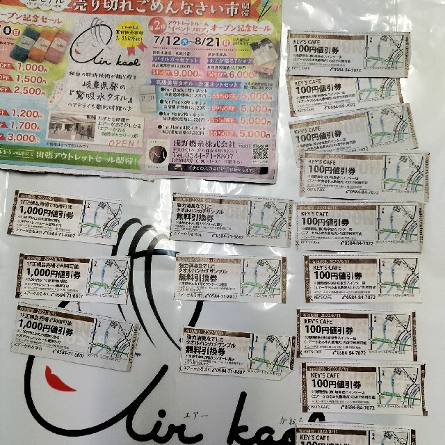 エアーかおるタオルの割引券 チケットの優待券/割引券(ショッピング)の商品写真