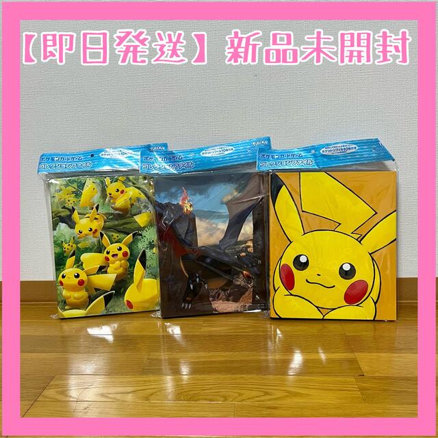 【新品未開封】ポケモンカードゲーム　コレクションファイル　3点セット