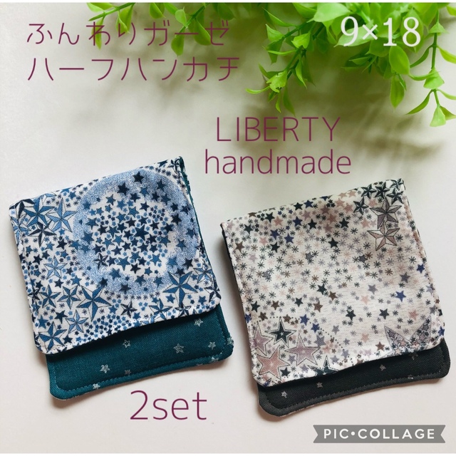 リバティプリントのハンドメイド⭐︎ガーゼハンカチ2枚組 ハンドメイドのキッズ/ベビー(外出用品)の商品写真